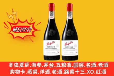 定结县鉴定高价回收奔富洋酒