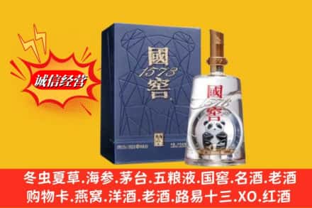 定结县鉴定高价回收国窖1573