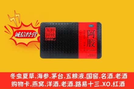 定结县回收阿胶