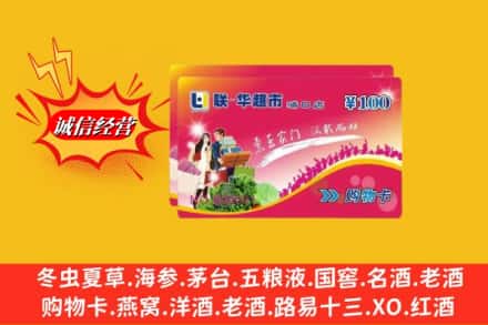 定结县回收商超卡